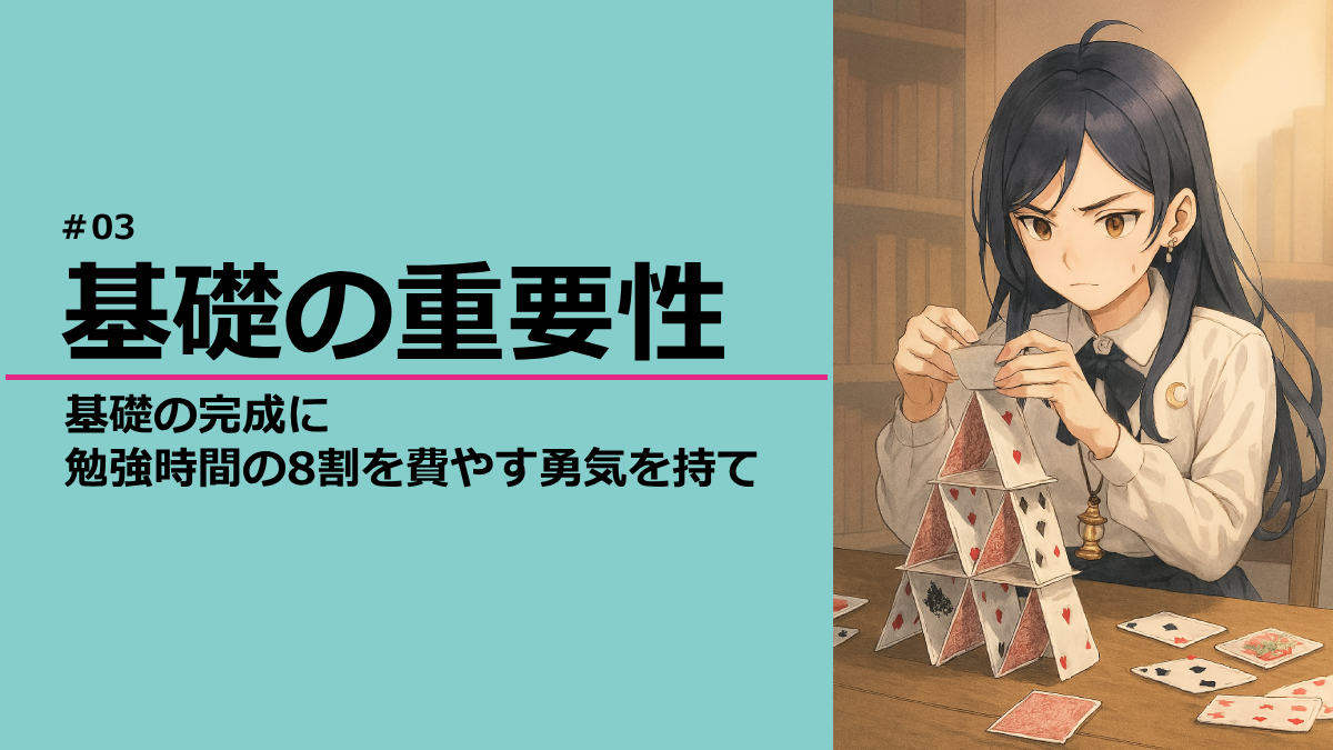 基礎を組み立てる灯さんのイラスト