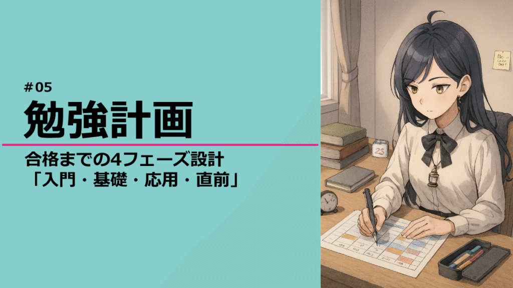 勉強計画を立てる灯さんのイラスト