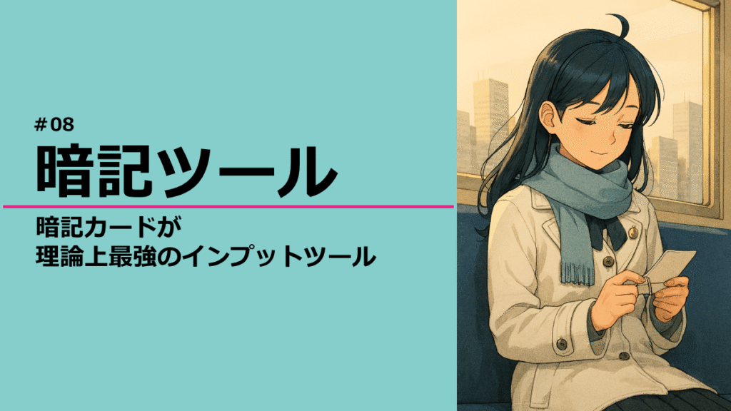 通勤電車で暗記カードを見る灯さん