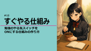 習慣の種を植える灯さん