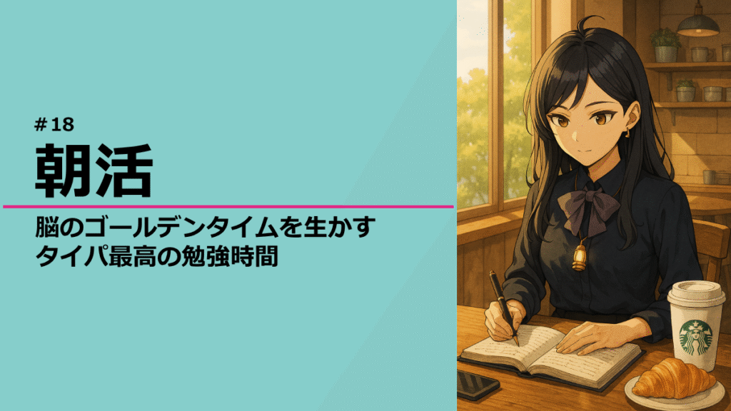 朝のおしゃれなカフェで勉強する灯さん