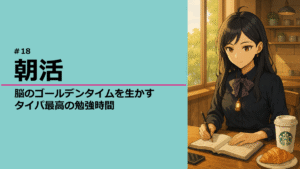 朝のおしゃれなカフェで勉強する灯さん