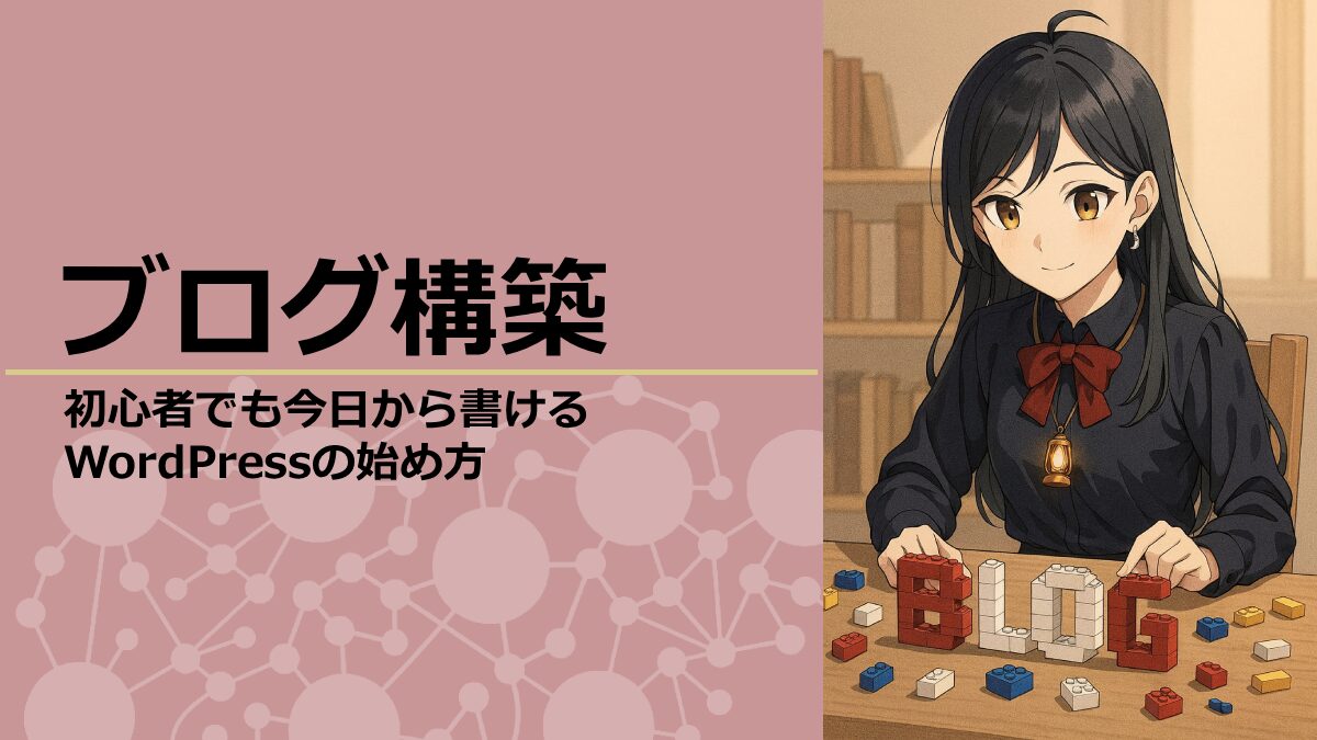 ブロックでBLOGを組み立てる灯さん