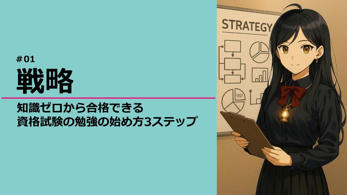 戦略を解説する灯さんのイラスト