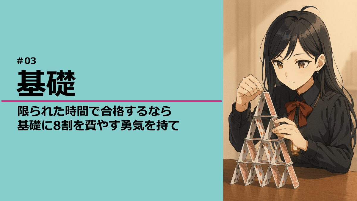 基礎を組み立てる灯さん