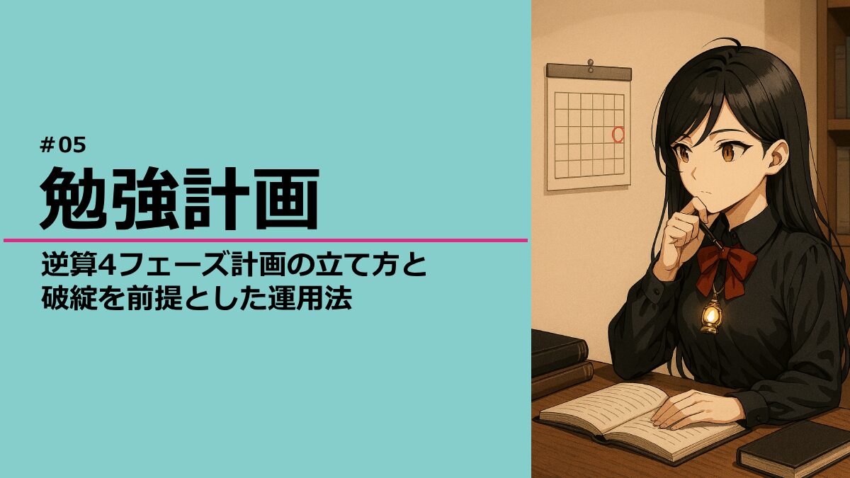 勉強計画を立てる灯さん