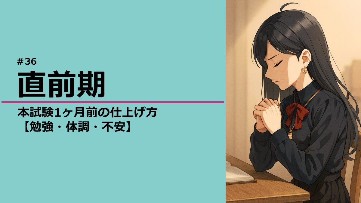 本試験直前に戦略と心中する灯さん
